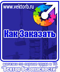 Необходимые журналы по охране труда на предприятии в Владивостоке купить vektorb.ru