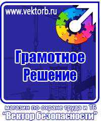 Магазин охраны труда стенды в Владивостоке купить vektorb.ru