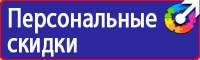 Стенд по безопасности и охране труда в Владивостоке купить