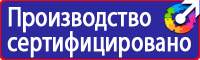 Знаки к правилам личной экологической безопасности в Владивостоке купить