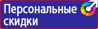 Предупреждающие знаки безопасности по охране труда купить в Владивостоке купить vektorb.ru