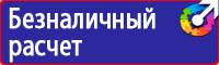 Предупреждающие знаки безопасности по охране труда купить в Владивостоке vektorb.ru