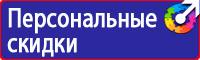 Плакаты по технике безопасности и охране труда в хорошем качестве в Владивостоке купить
