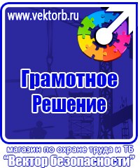 Информационные стенды заказать в Владивостоке vektorb.ru