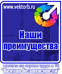 Стенд по охране труда для электрогазосварщика в Владивостоке vektorb.ru