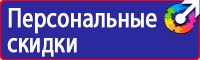 Уголок по охране труда в образовательном учреждении в Владивостоке купить