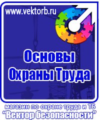 Уголок по охране труда в образовательном учреждении в Владивостоке