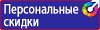 Стенды по охране труда на заказ в Владивостоке vektorb.ru