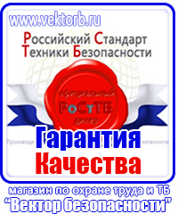 Плакаты по охране труда и технике безопасности в газовом хозяйстве в Владивостоке купить