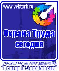 Плакаты по охране труда а4 в Владивостоке