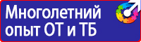 Информационные стенды из оргстекла в Владивостоке