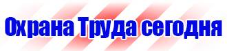 Ответственный за электробезопасность табличка купить в Владивостоке