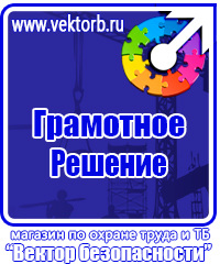 Стенд уголок по охране труда с логотипом в Владивостоке vektorb.ru