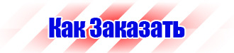 Стенд уголок по охране труда с логотипом в Владивостоке купить vektorb.ru