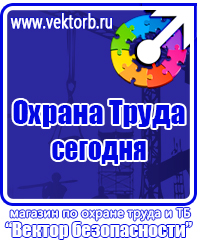 Плакат по охране труда в офисе в Владивостоке