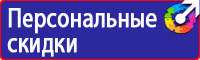 Предупреждающие знаки электробезопасности по охране труда в Владивостоке