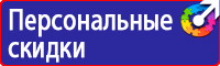 Знаки безопасности химических веществ купить в Владивостоке