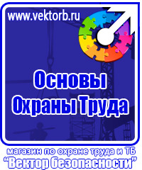Знаки безопасности электроустановок в Владивостоке vektorb.ru