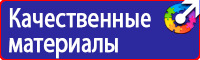 Знак безопасности ответственный за пожарную безопасность купить в Владивостоке