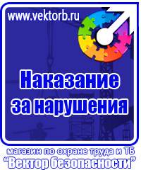 Уголок по охране труда и пожарной безопасности в Владивостоке