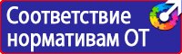 Плакаты безопасности по охране труда в Владивостоке
