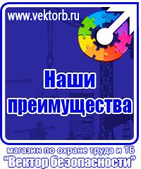 Плакаты по безопасности труда в Владивостоке
