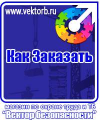 vektorb.ru Знаки безопасности в Владивостоке
