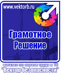 Предупреждающие плакаты и знаки безопасности в Владивостоке