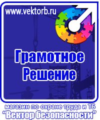 Плакаты по электробезопасности пластик в Владивостоке