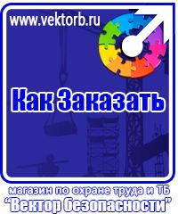 vektorb.ru Знаки по электробезопасности в Владивостоке