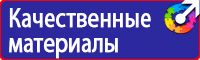 Знаки и плакаты по электробезопасности в Владивостоке