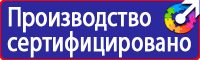 Информационные дорожные знаки для пешеходов купить в Владивостоке