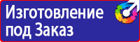 Стенды по охране труда на предприятии в Владивостоке