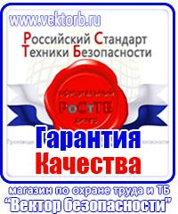 Стенд по охране труда на заказ в Владивостоке