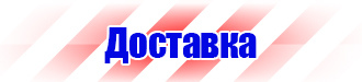Табличка огнеопасно газ в Владивостоке vektorb.ru