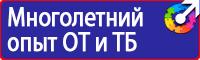 Плакат по охране труда на производстве в Владивостоке купить